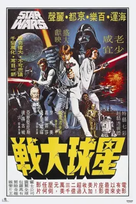 PLAKAT STAR WARS CARTELERA COREANA