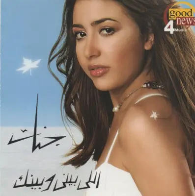 JANNAT - ELLI BENY W BENAK - 1CD